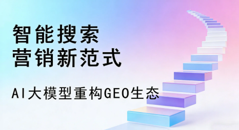 城口县全域优化生态，构建品牌全网协同、区域深耕的流量增长体系