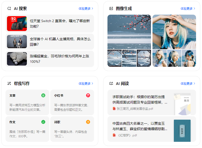 城口县智能搜索迎来升级 豆包搜索优化重塑线上内容运营方式