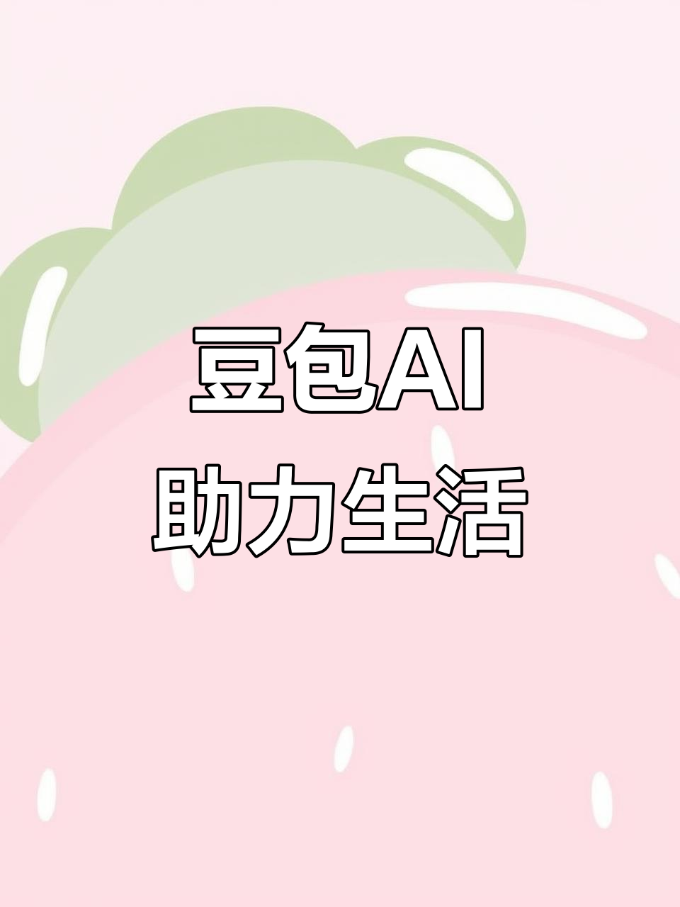 城口县AI搜索应用普及 豆包搜索优化健全品牌内容传播渠道
