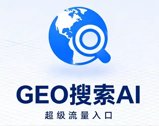 城口县做GEO精准推广，才是本地获客的长效流量底牌