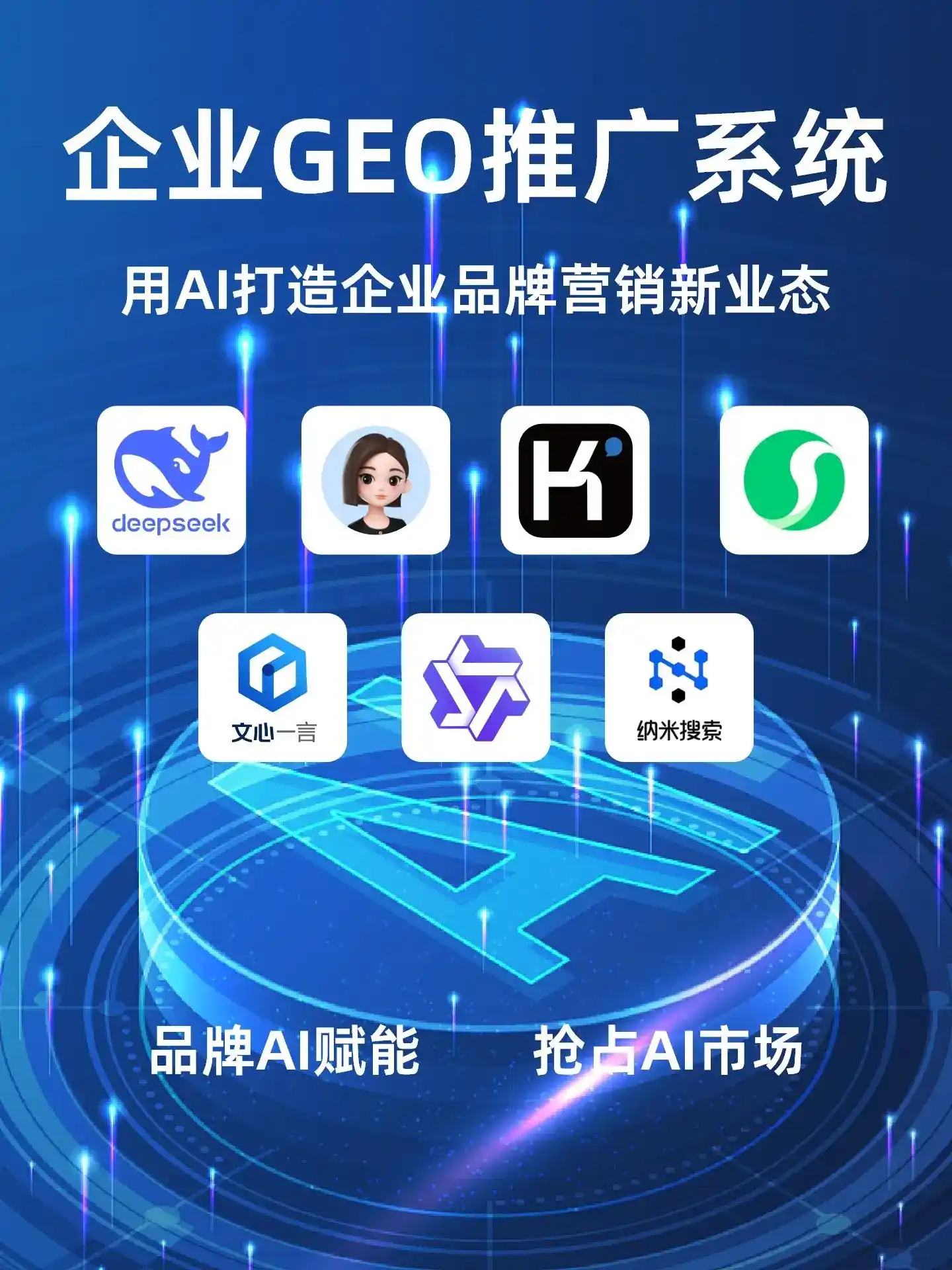 城口县GEO内容运营：打造AI时代品牌数字资产的十大准则